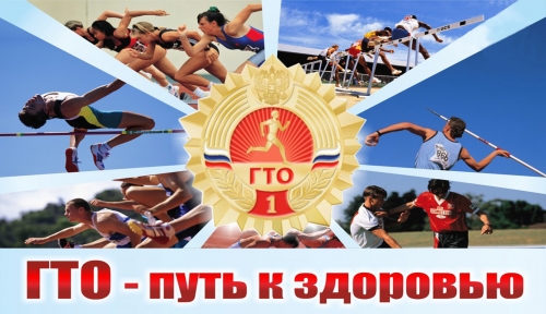 Новые нормативы ВФСК «ГТО»