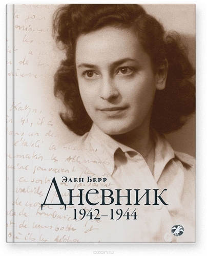 «В небытие, в пустоту...» Обзор книг, посвящённых памяти жертв Холокоста
