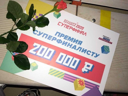 Финал Всероссийского конкурса «Большая перемена»